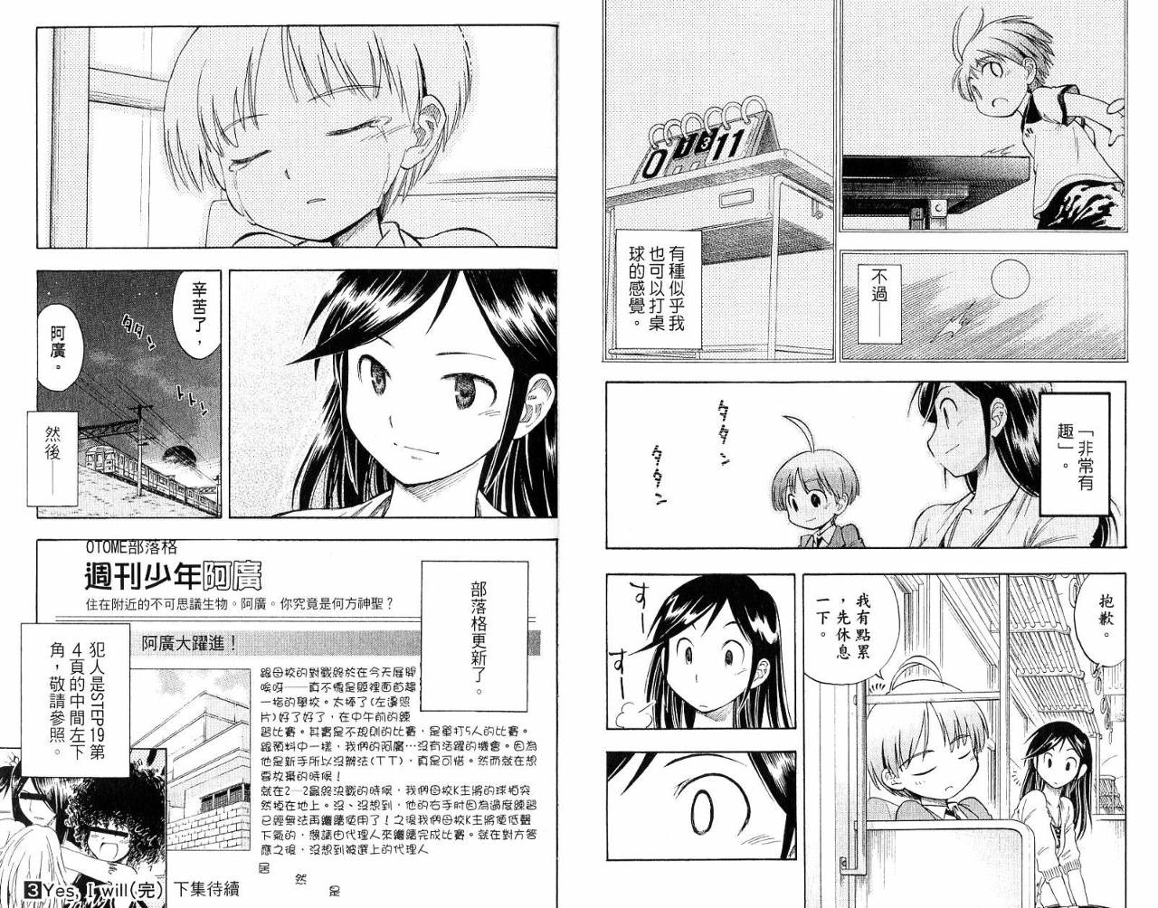 一起乒乓吧韩漫全集-VOL03无删减无遮挡章节图片 