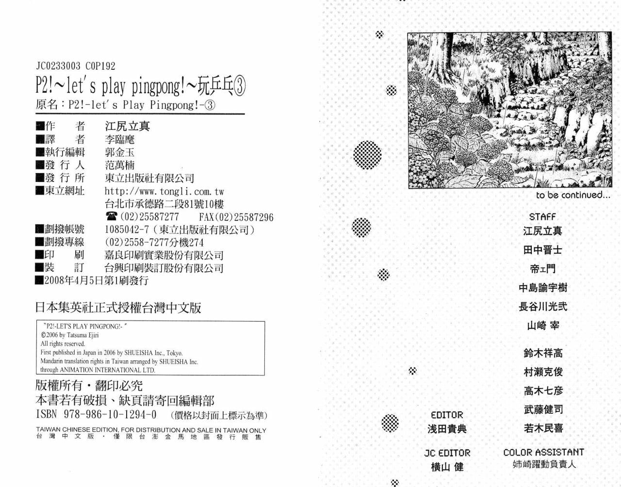 一起乒乓吧韩漫全集-VOL03无删减无遮挡章节图片 