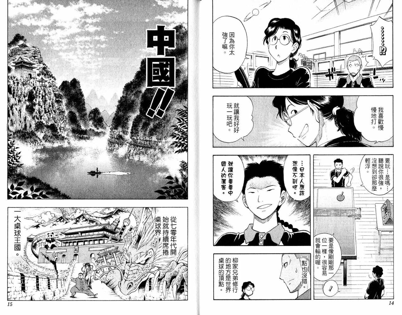 一起乒乓吧韩漫全集-VOL03无删减无遮挡章节图片 