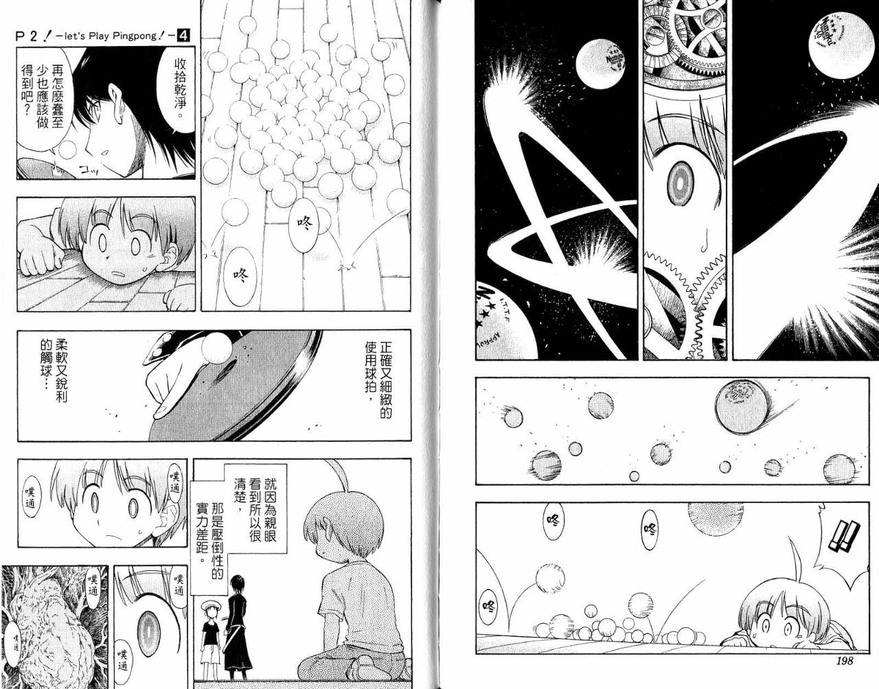 一起乒乓吧韩漫全集-VOL04无删减无遮挡章节图片 