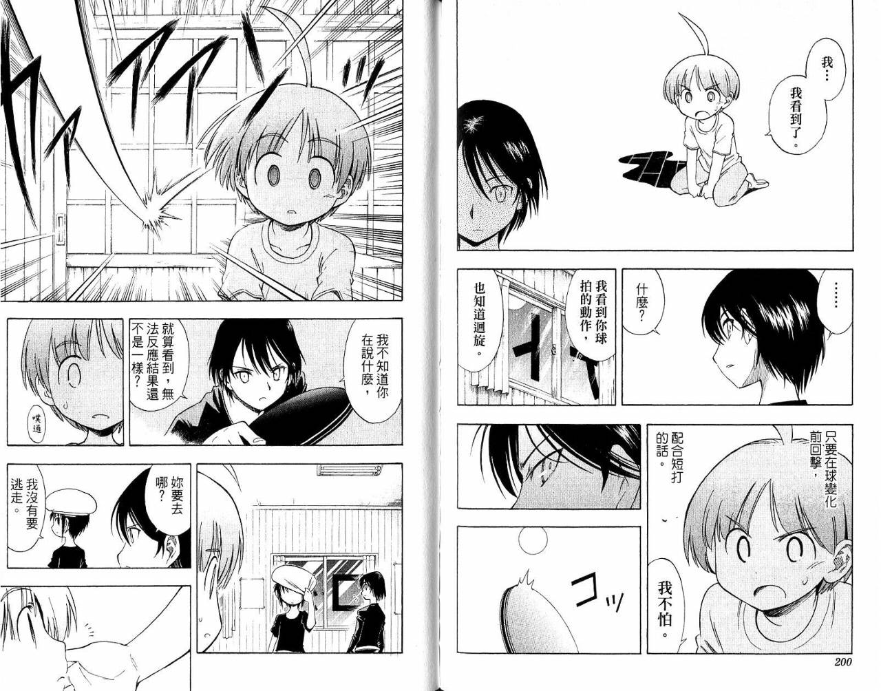 一起乒乓吧韩漫全集-VOL04无删减无遮挡章节图片 
