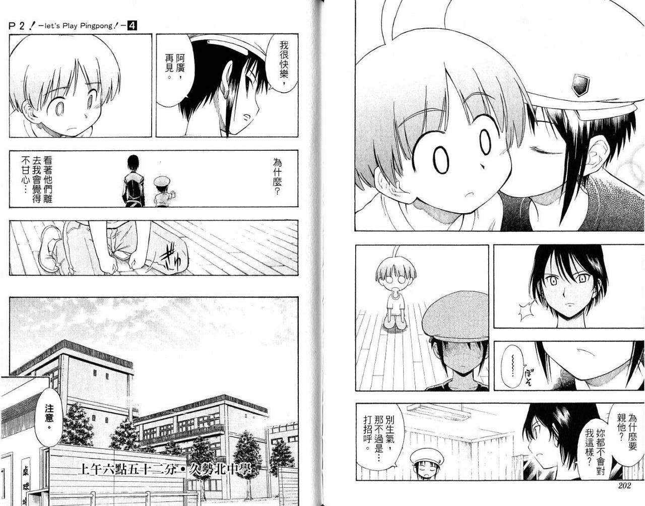 一起乒乓吧韩漫全集-VOL04无删减无遮挡章节图片 