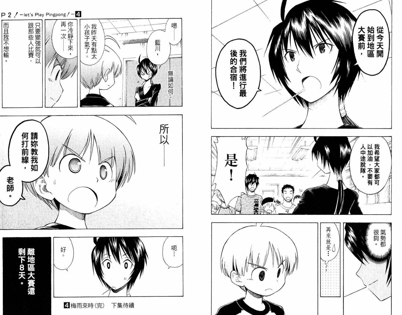 一起乒乓吧韩漫全集-VOL04无删减无遮挡章节图片 
