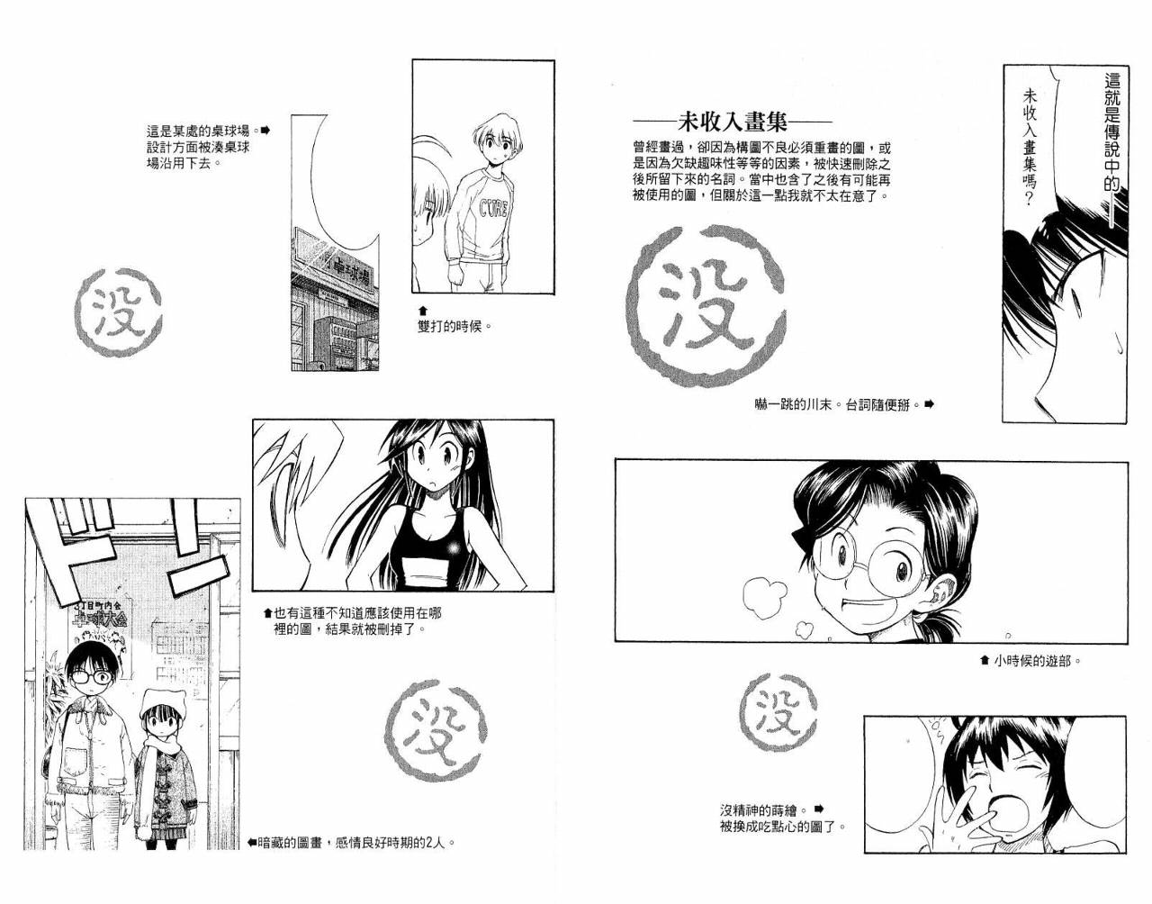 一起乒乓吧韩漫全集-VOL04无删减无遮挡章节图片 