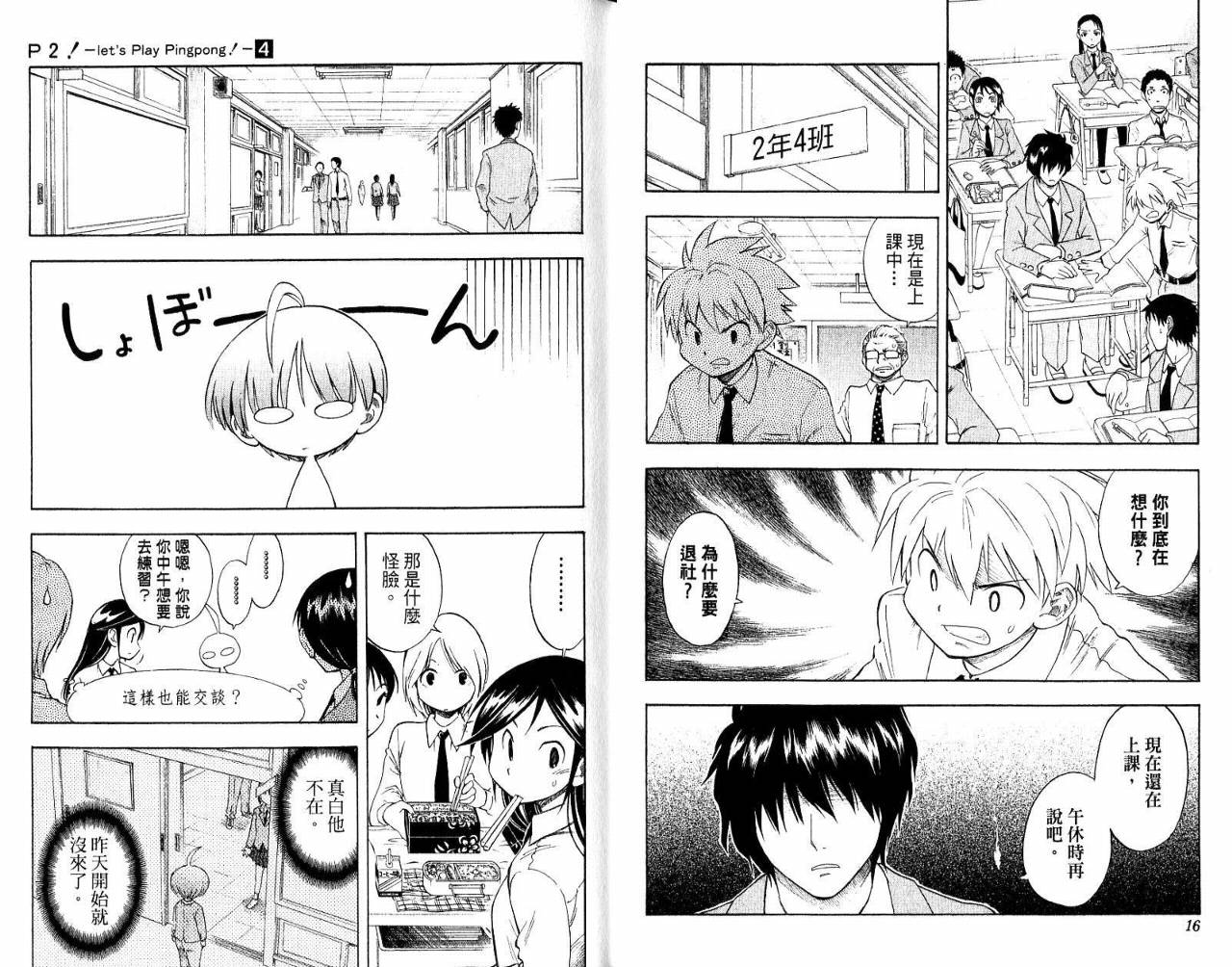 一起乒乓吧韩漫全集-VOL04无删减无遮挡章节图片 