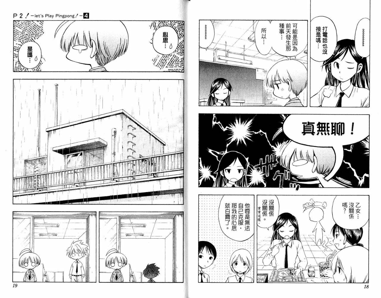 一起乒乓吧韩漫全集-VOL04无删减无遮挡章节图片 