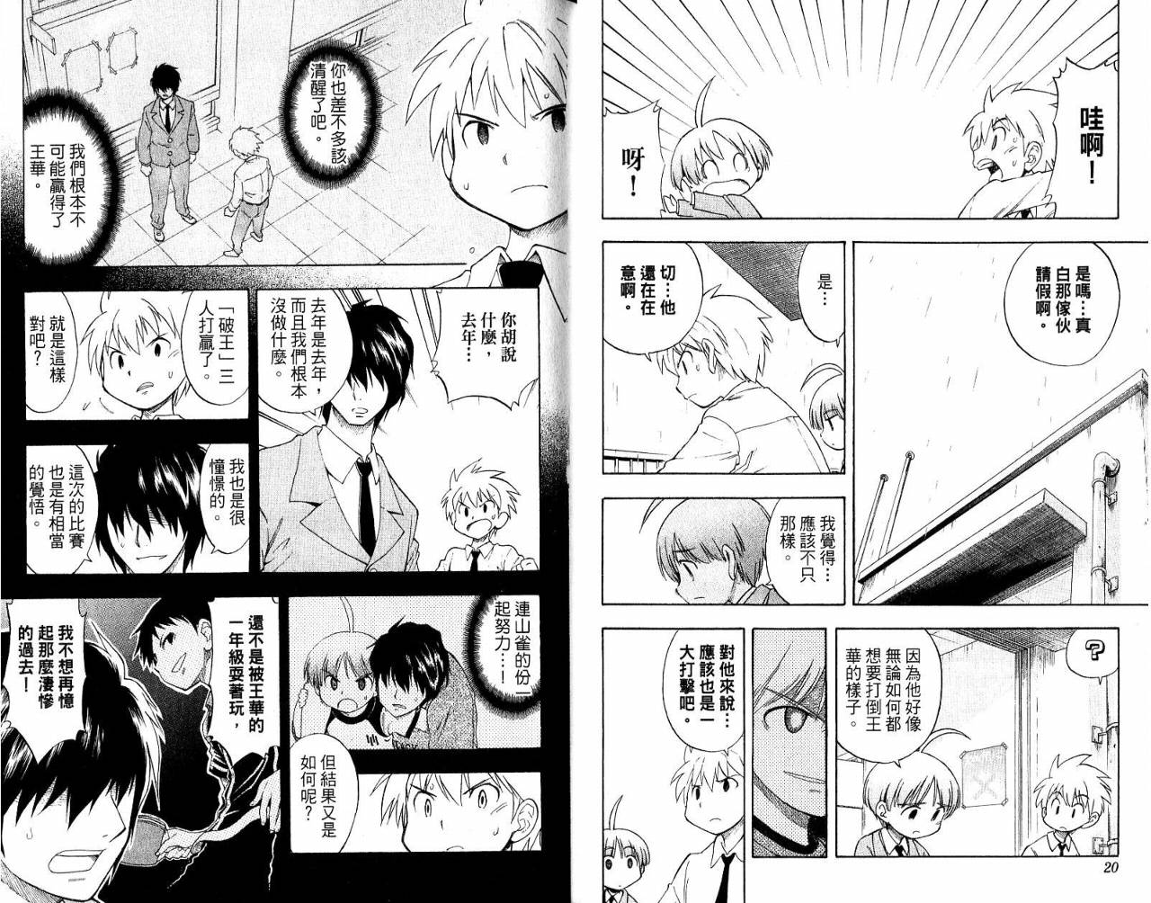 一起乒乓吧韩漫全集-VOL04无删减无遮挡章节图片 