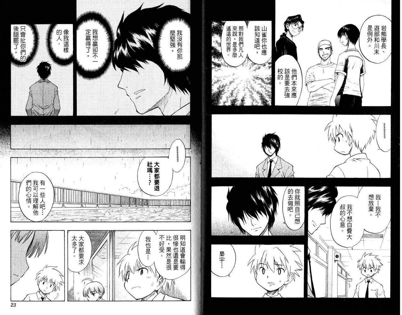 一起乒乓吧韩漫全集-VOL04无删减无遮挡章节图片 