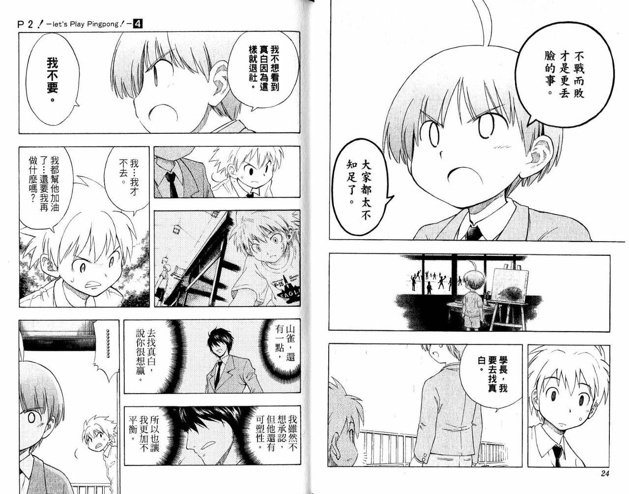 一起乒乓吧韩漫全集-VOL04无删减无遮挡章节图片 