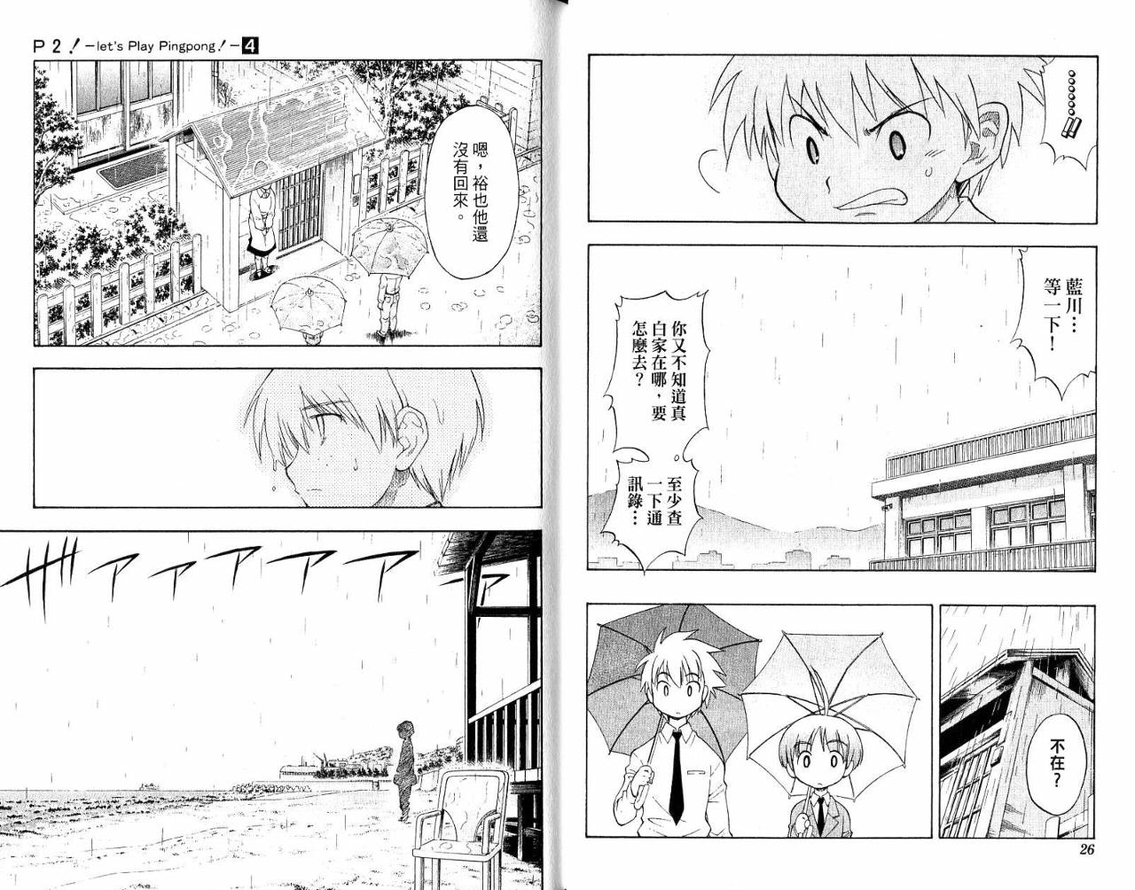 一起乒乓吧韩漫全集-VOL04无删减无遮挡章节图片 