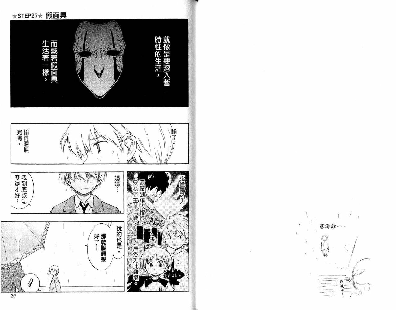 一起乒乓吧韩漫全集-VOL04无删减无遮挡章节图片 