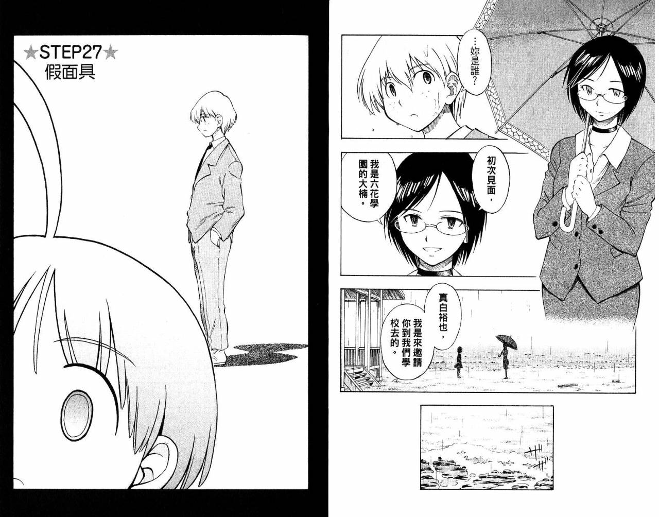 一起乒乓吧韩漫全集-VOL04无删减无遮挡章节图片 