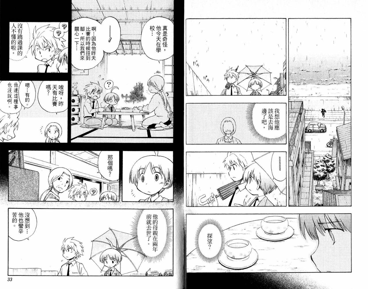 一起乒乓吧韩漫全集-VOL04无删减无遮挡章节图片 