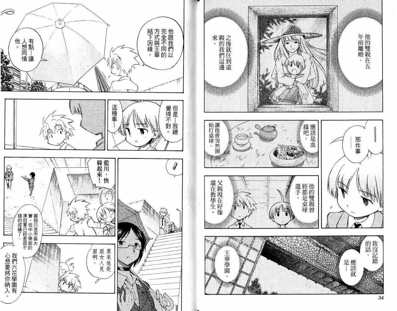 一起乒乓吧韩漫全集-VOL04无删减无遮挡章节图片 