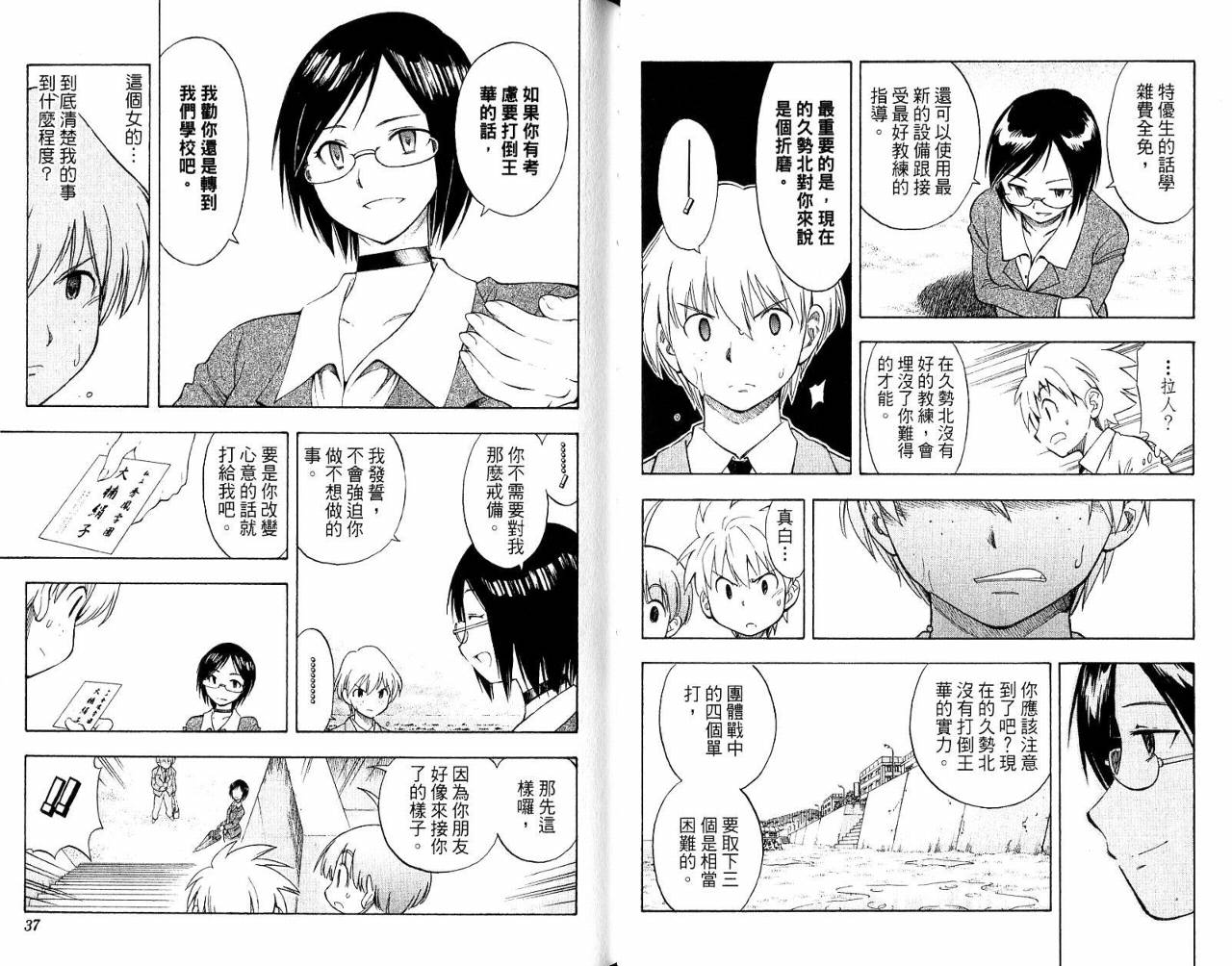 一起乒乓吧韩漫全集-VOL04无删减无遮挡章节图片 