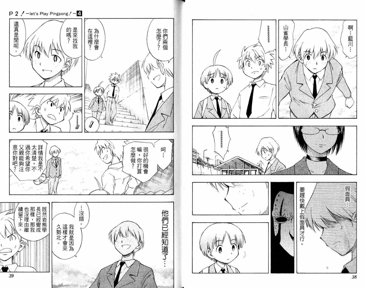 一起乒乓吧韩漫全集-VOL04无删减无遮挡章节图片 