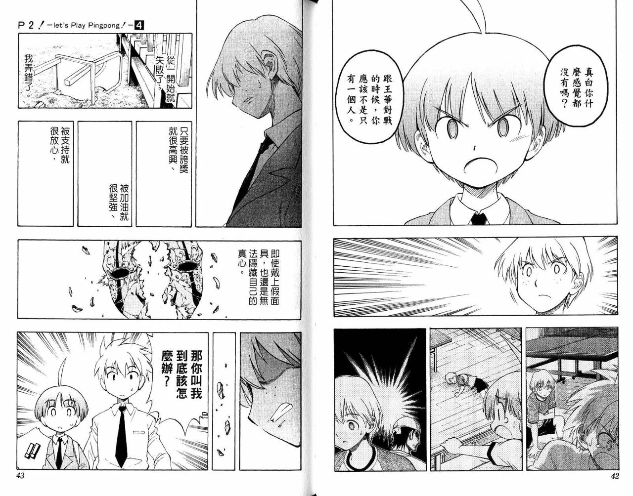 一起乒乓吧韩漫全集-VOL04无删减无遮挡章节图片 