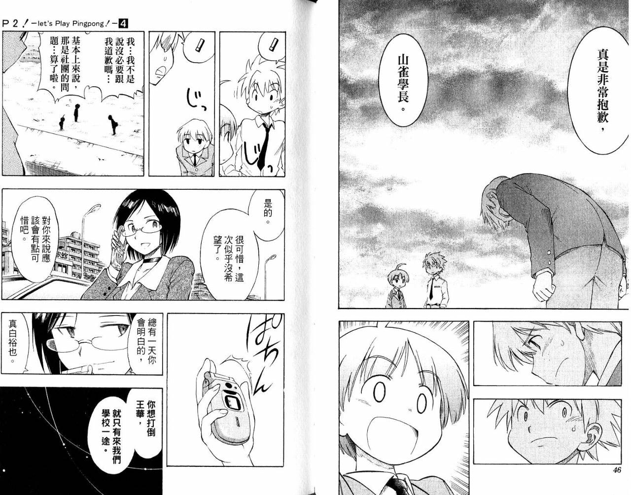 一起乒乓吧韩漫全集-VOL04无删减无遮挡章节图片 