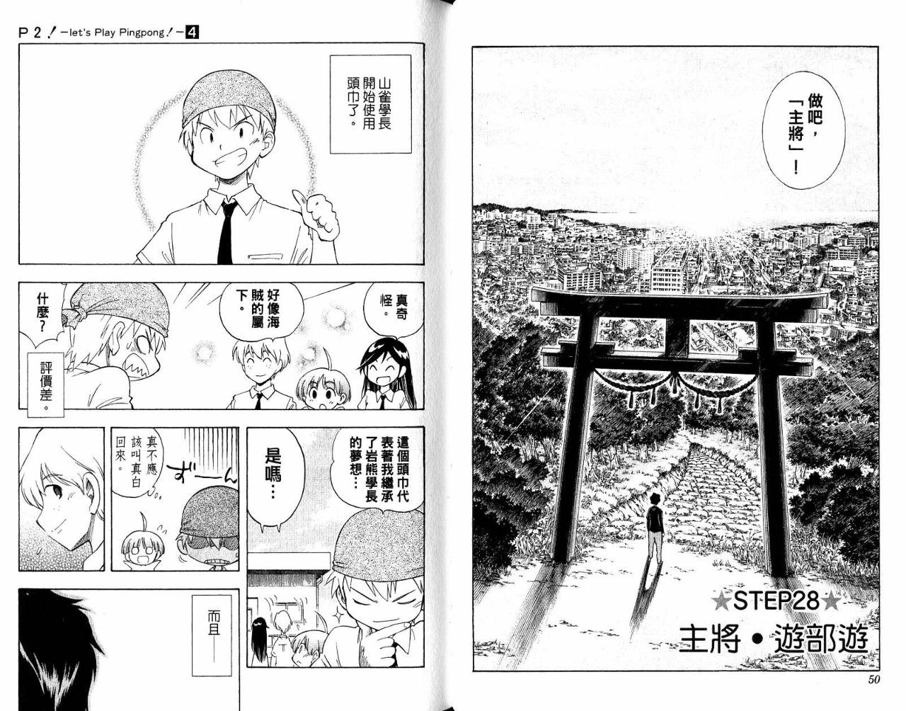 一起乒乓吧韩漫全集-VOL04无删减无遮挡章节图片 
