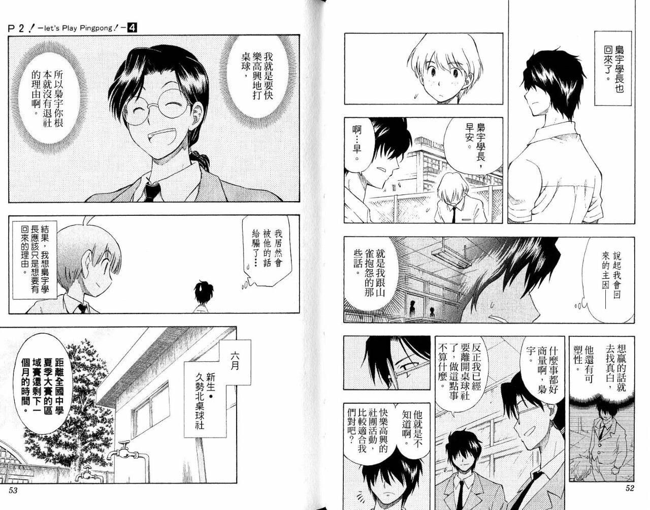 一起乒乓吧韩漫全集-VOL04无删减无遮挡章节图片 