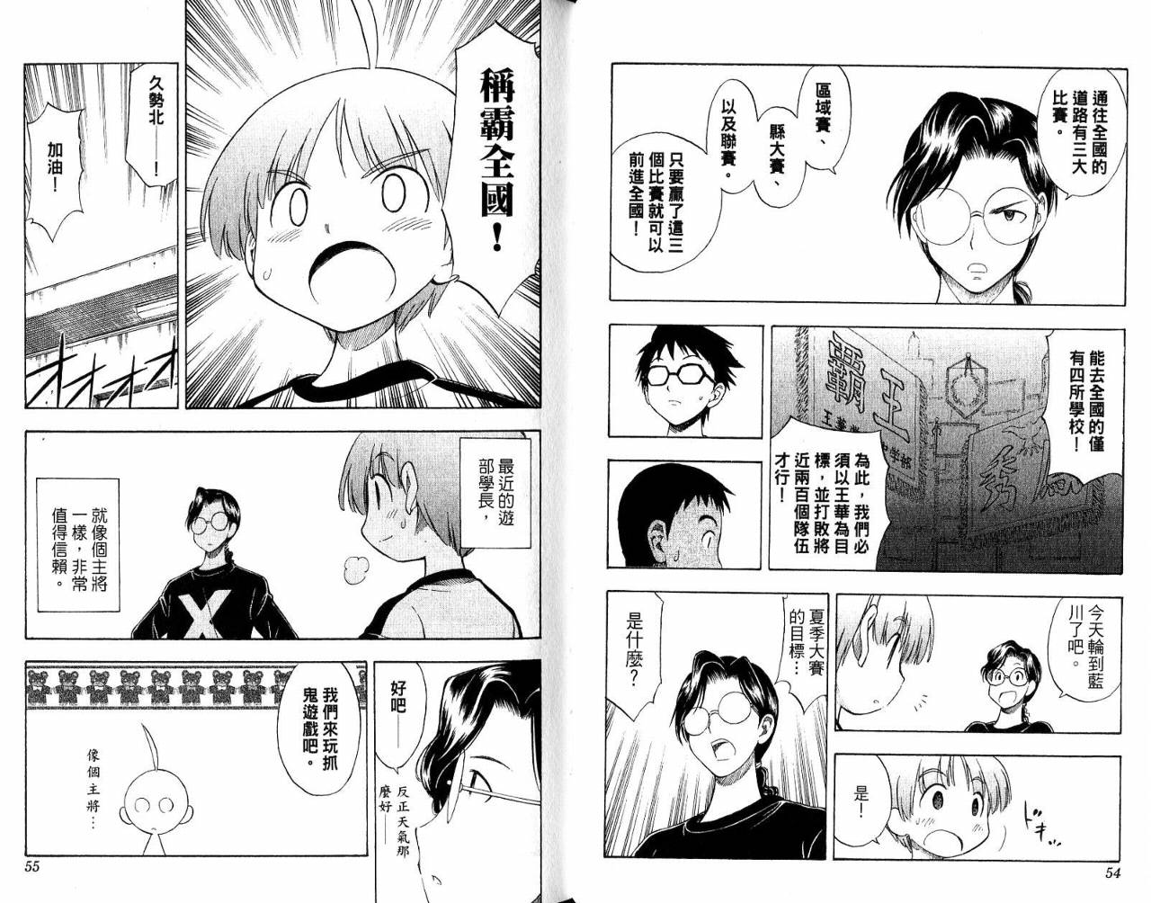 一起乒乓吧韩漫全集-VOL04无删减无遮挡章节图片 
