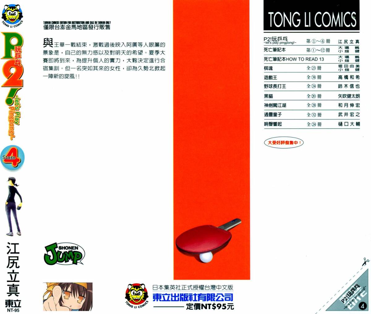 一起乒乓吧韩漫全集-VOL04无删减无遮挡章节图片 