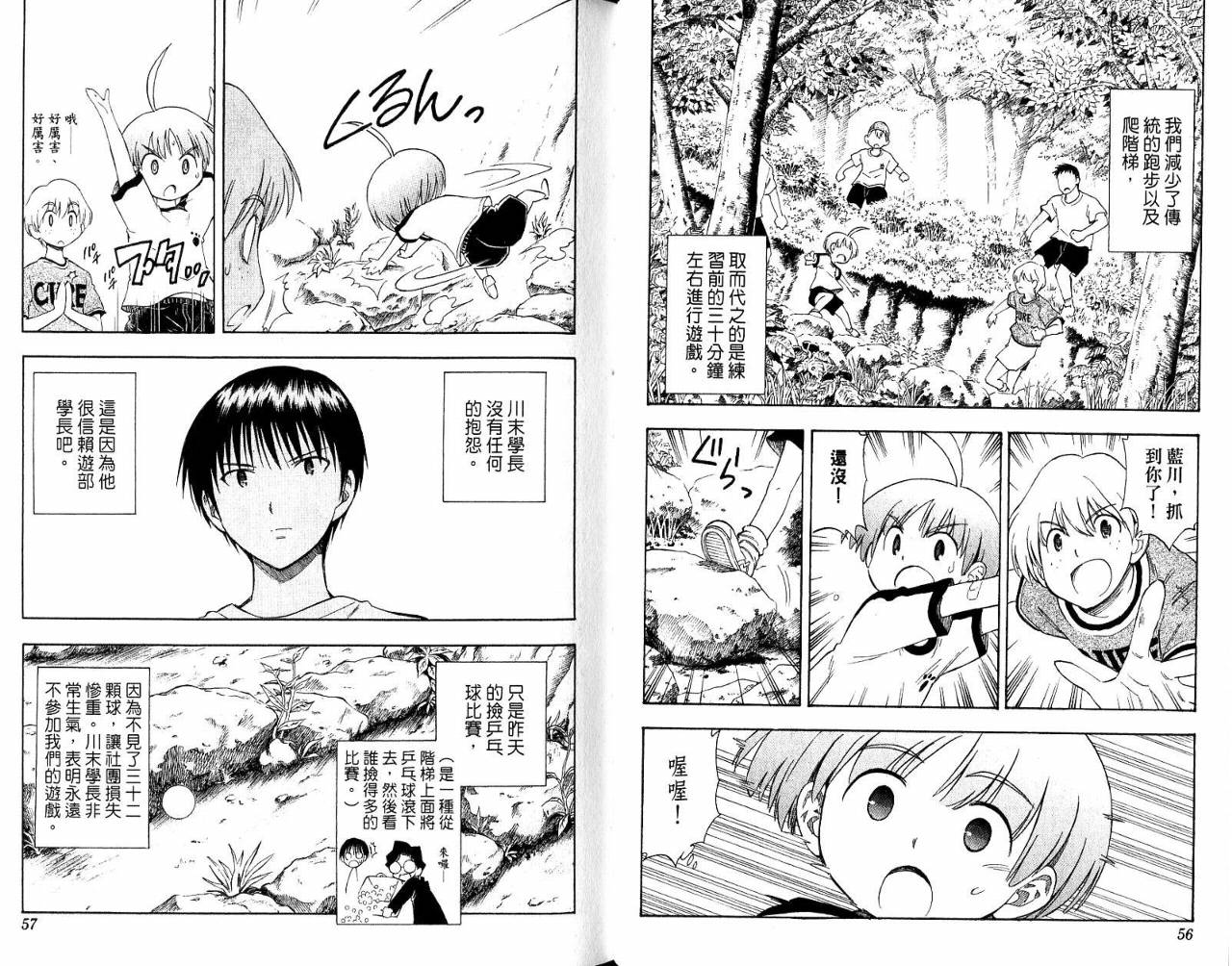 一起乒乓吧韩漫全集-VOL04无删减无遮挡章节图片 