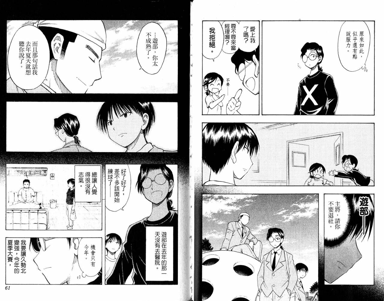 一起乒乓吧韩漫全集-VOL04无删减无遮挡章节图片 
