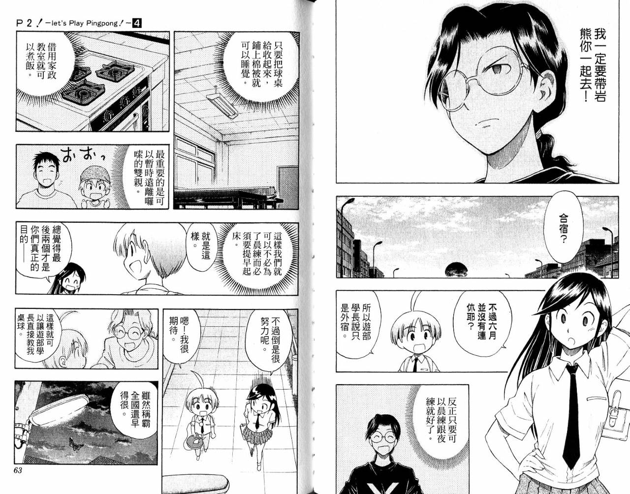 一起乒乓吧韩漫全集-VOL04无删减无遮挡章节图片 