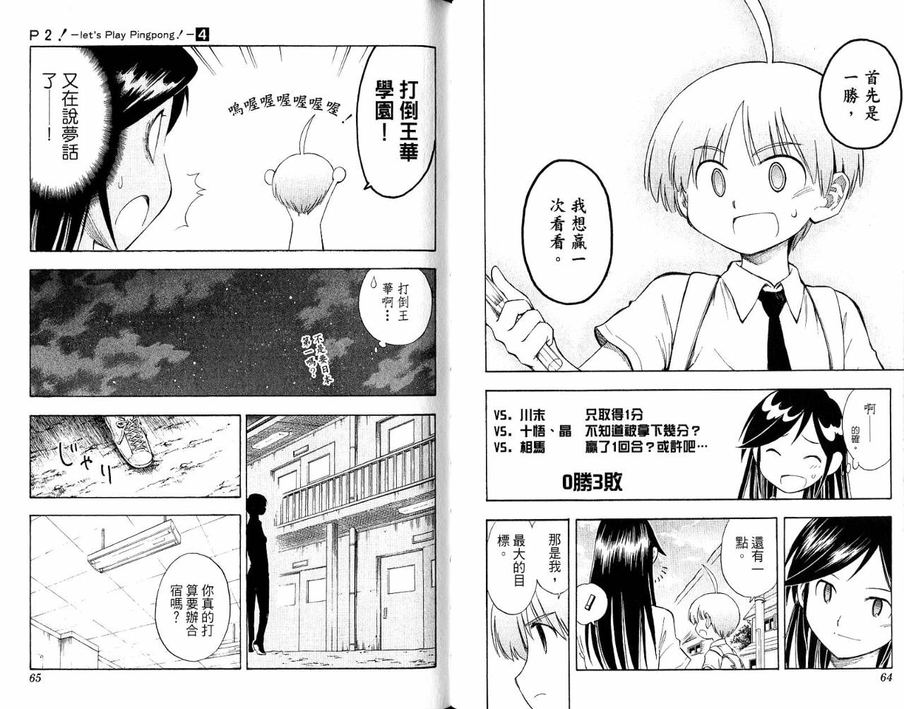一起乒乓吧韩漫全集-VOL04无删减无遮挡章节图片 