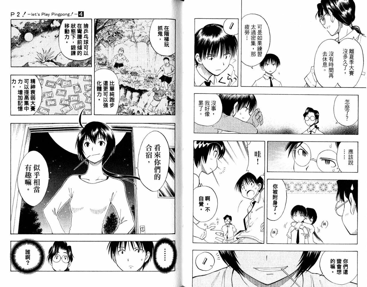 一起乒乓吧韩漫全集-VOL04无删减无遮挡章节图片 