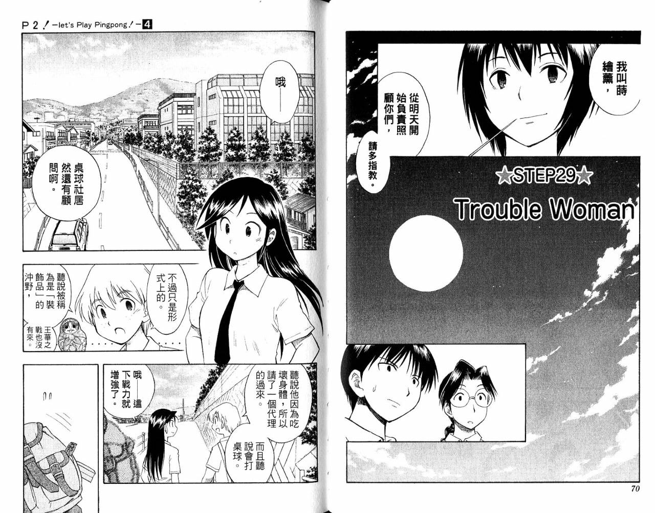 一起乒乓吧韩漫全集-VOL04无删减无遮挡章节图片 