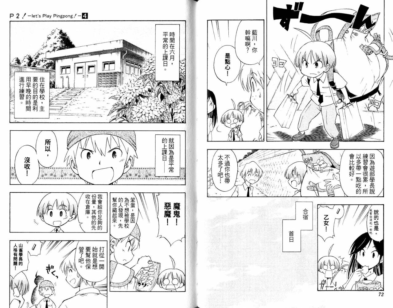 一起乒乓吧韩漫全集-VOL04无删减无遮挡章节图片 
