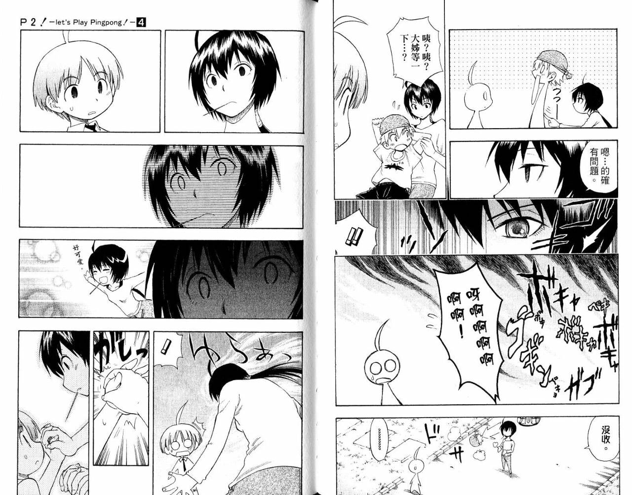 一起乒乓吧韩漫全集-VOL04无删减无遮挡章节图片 