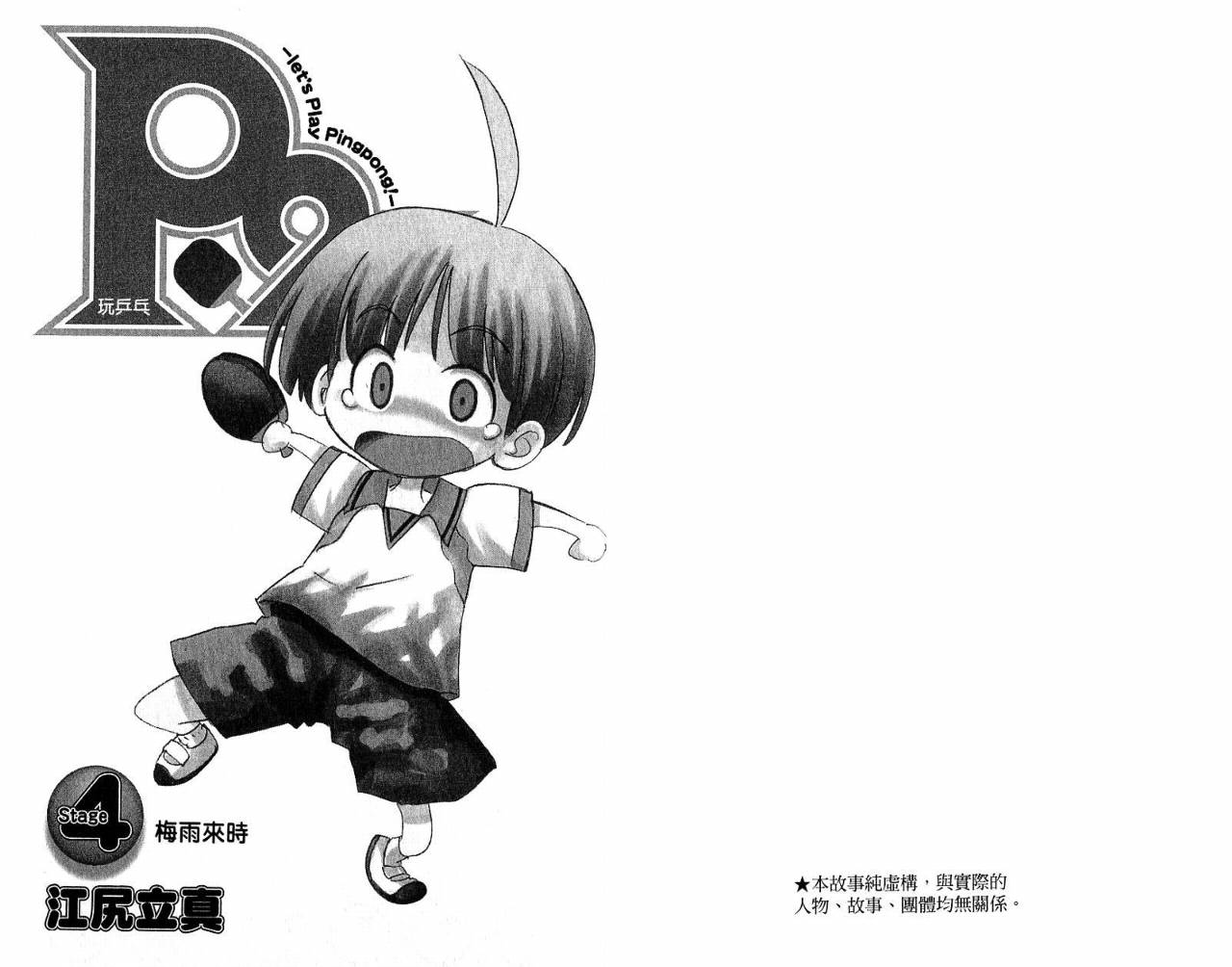 一起乒乓吧韩漫全集-VOL04无删减无遮挡章节图片 
