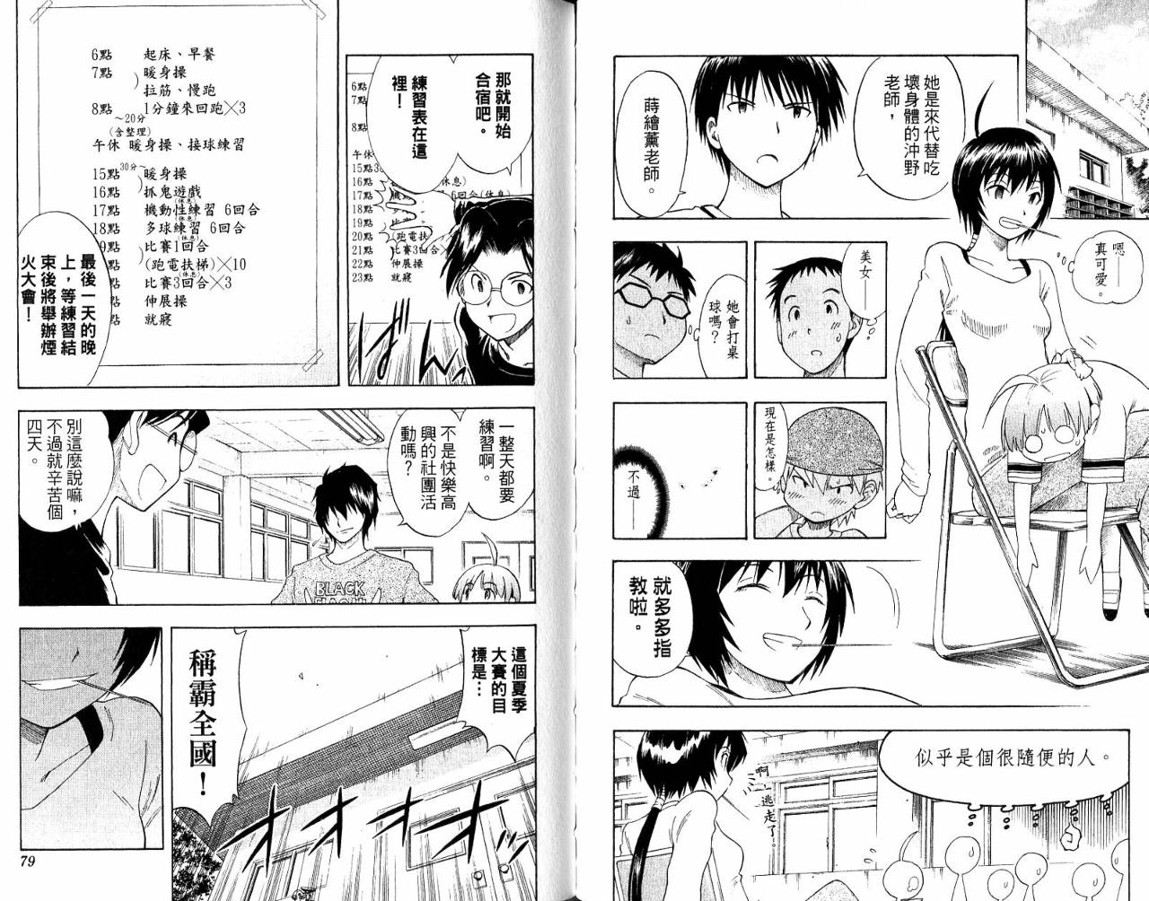 一起乒乓吧韩漫全集-VOL04无删减无遮挡章节图片 