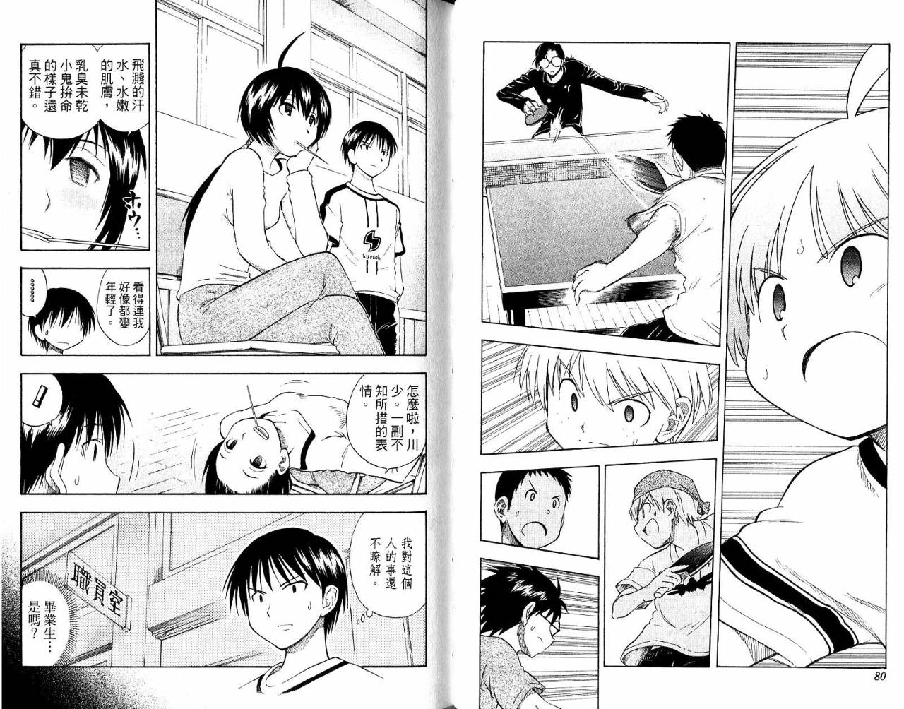 一起乒乓吧韩漫全集-VOL04无删减无遮挡章节图片 