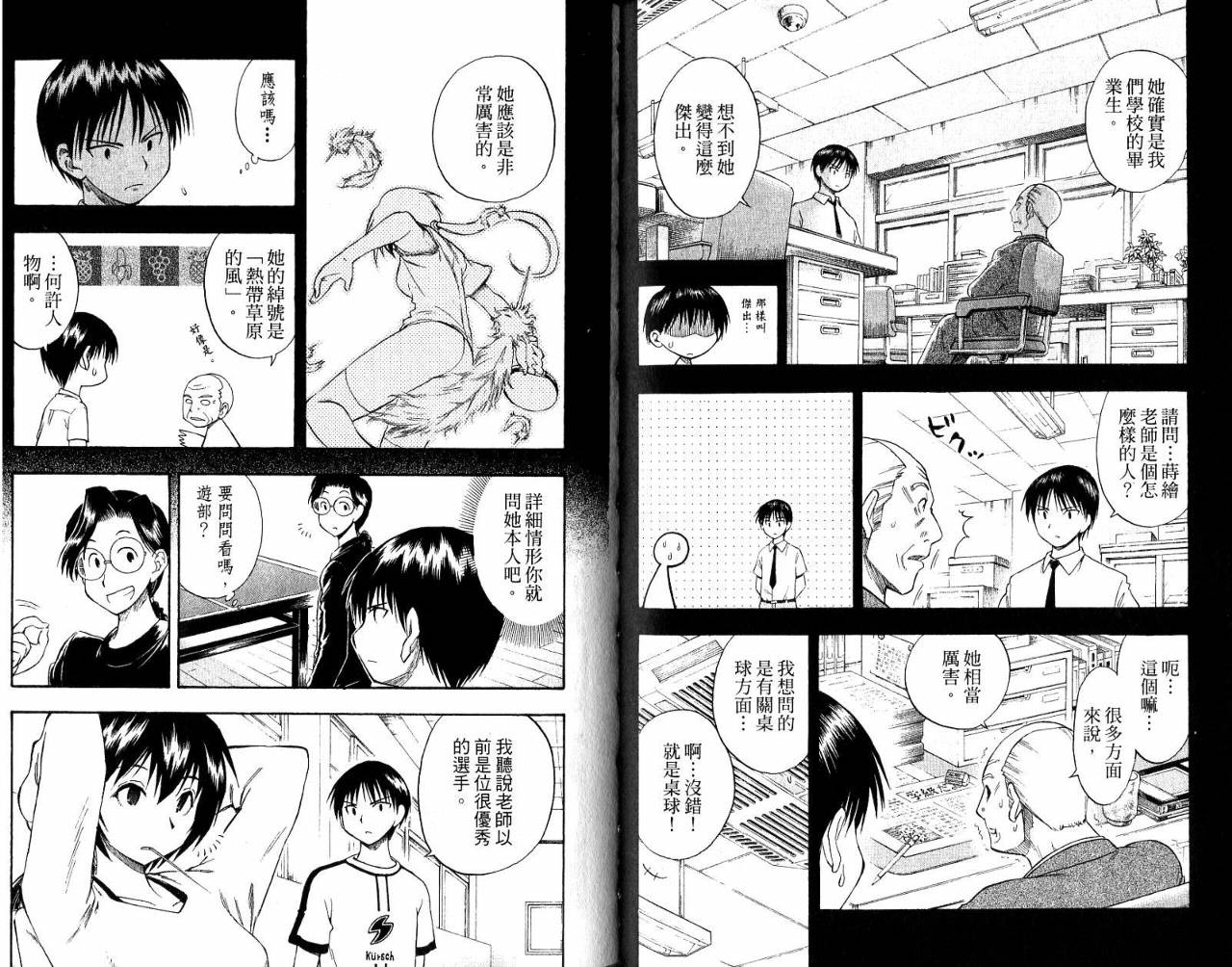 一起乒乓吧韩漫全集-VOL04无删减无遮挡章节图片 