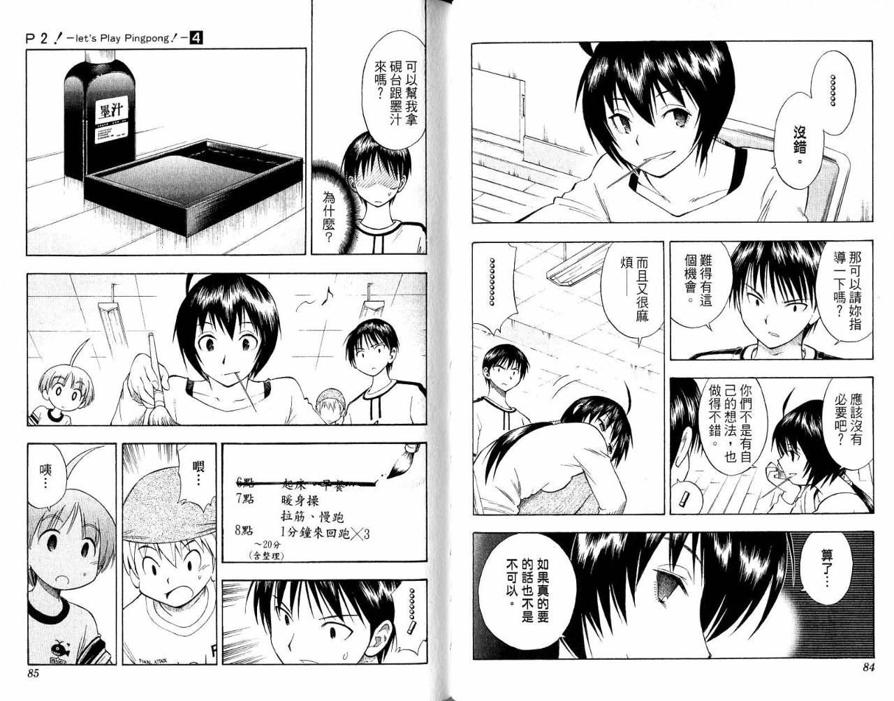 一起乒乓吧韩漫全集-VOL04无删减无遮挡章节图片 