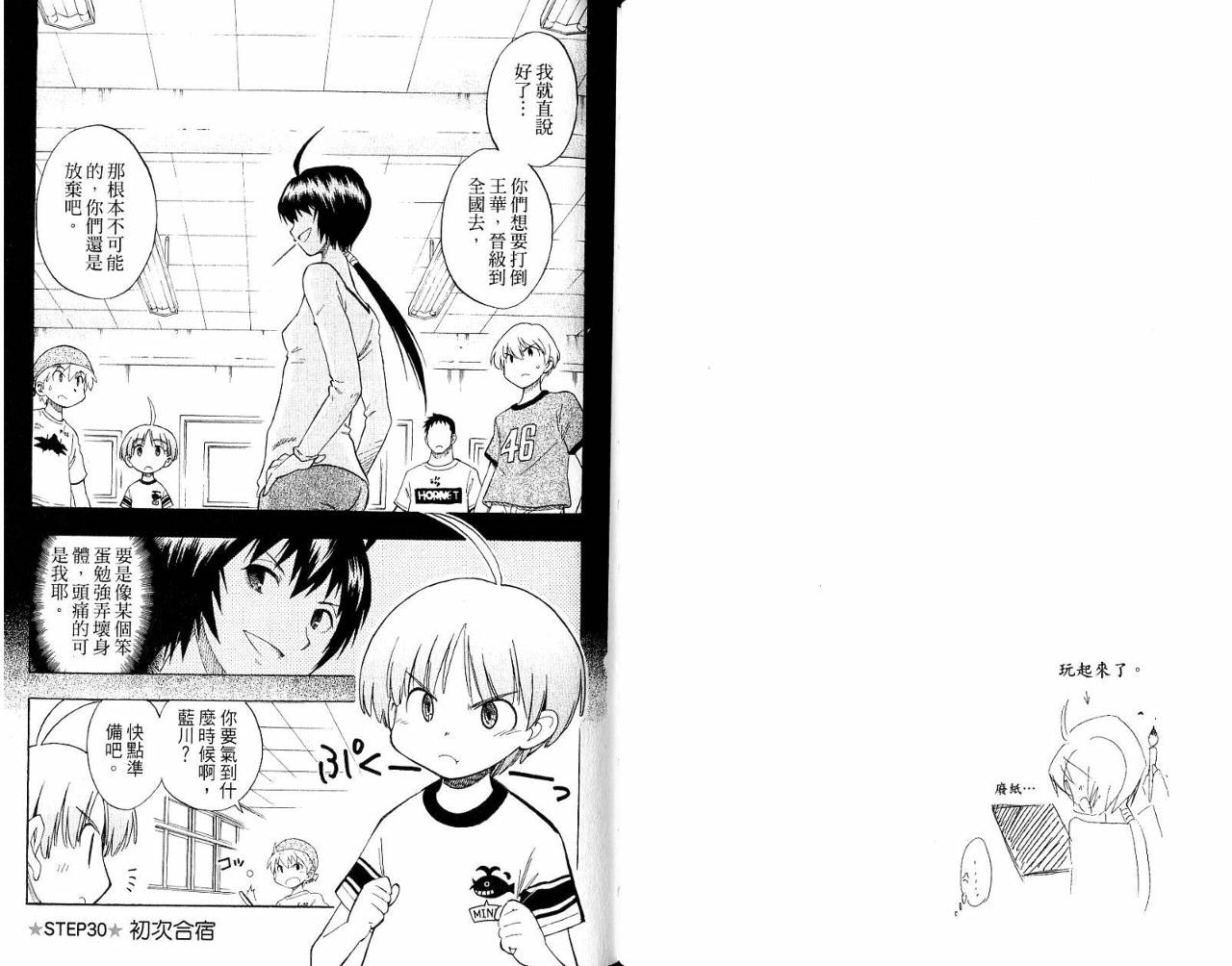 一起乒乓吧韩漫全集-VOL04无删减无遮挡章节图片 