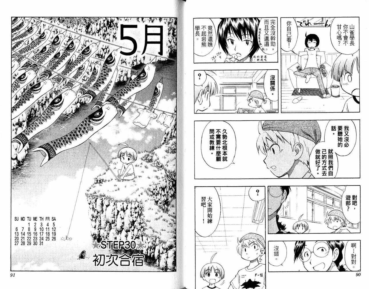 一起乒乓吧韩漫全集-VOL04无删减无遮挡章节图片 