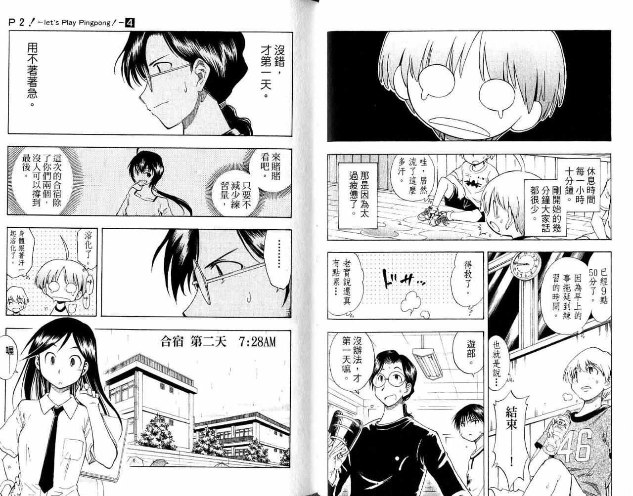 一起乒乓吧韩漫全集-VOL04无删减无遮挡章节图片 