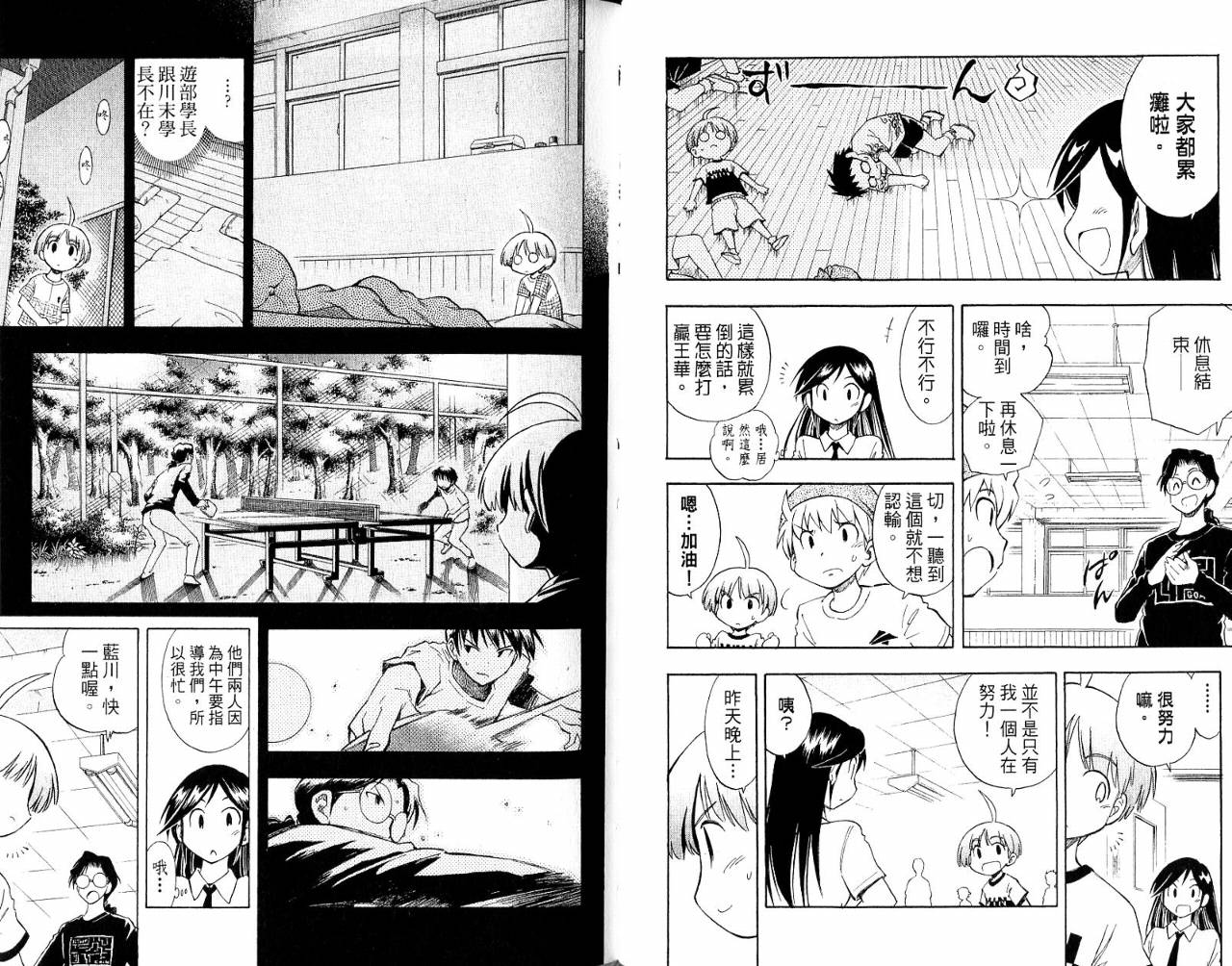一起乒乓吧韩漫全集-VOL04无删减无遮挡章节图片 