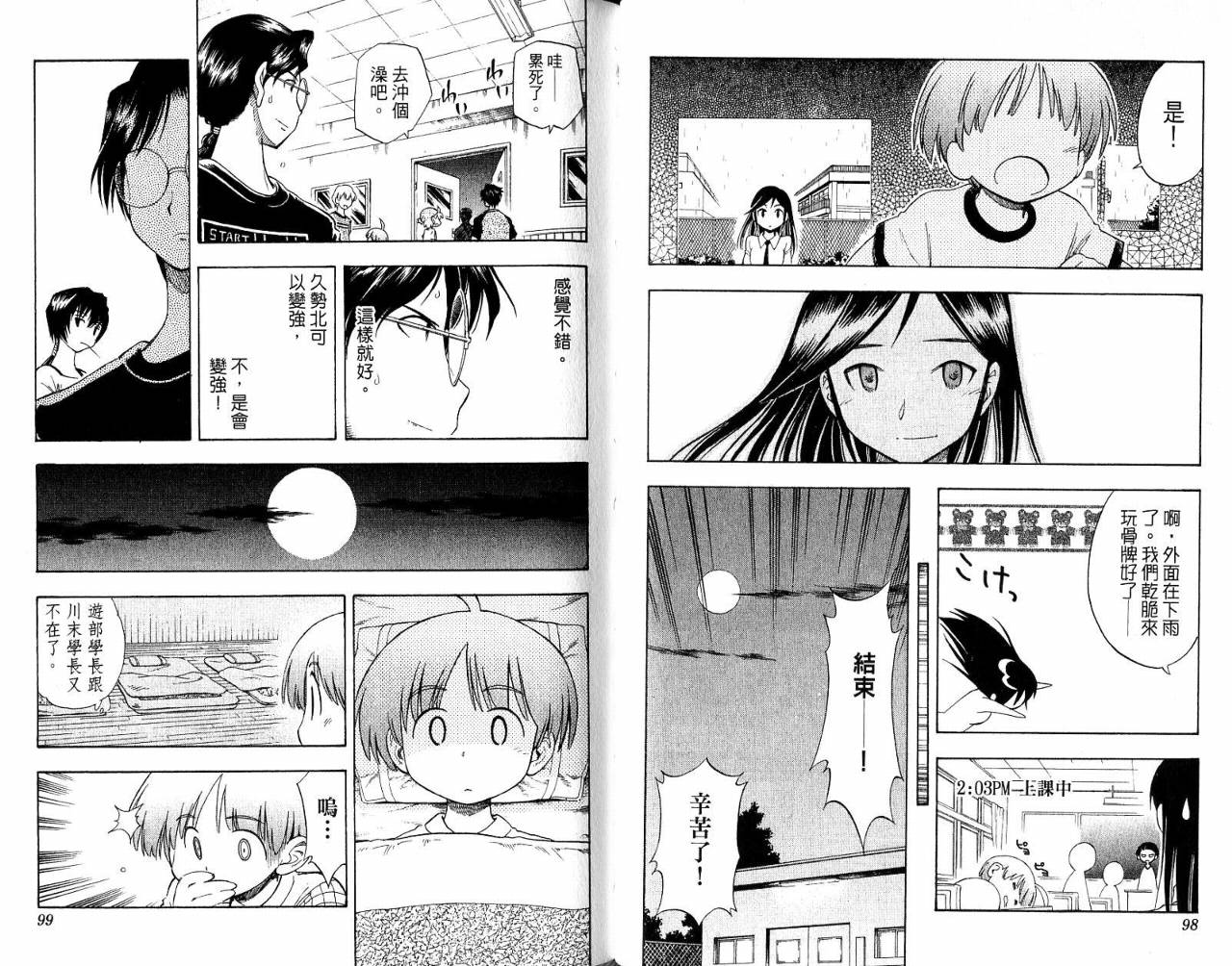 一起乒乓吧韩漫全集-VOL04无删减无遮挡章节图片 