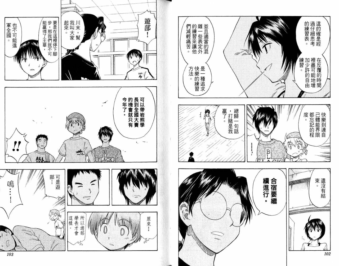 一起乒乓吧韩漫全集-VOL04无删减无遮挡章节图片 