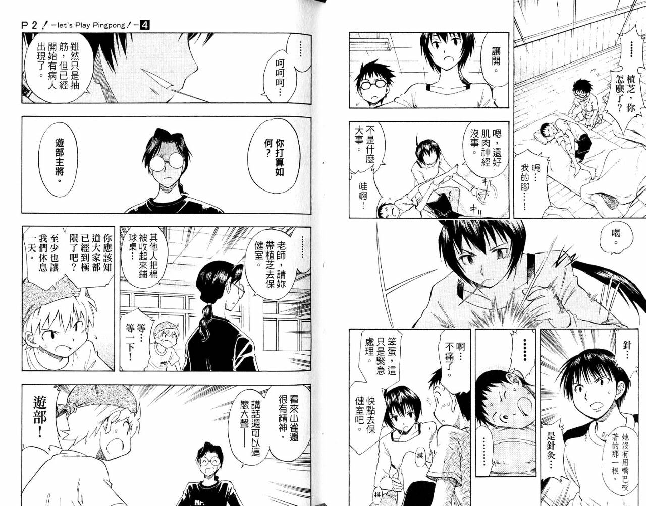 一起乒乓吧韩漫全集-VOL04无删减无遮挡章节图片 