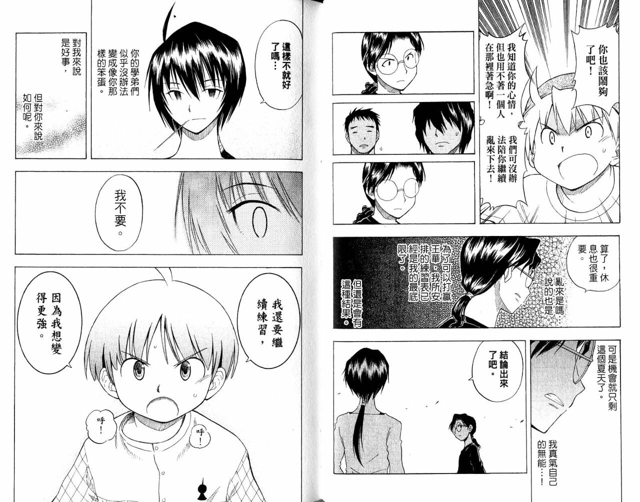 一起乒乓吧韩漫全集-VOL04无删减无遮挡章节图片 