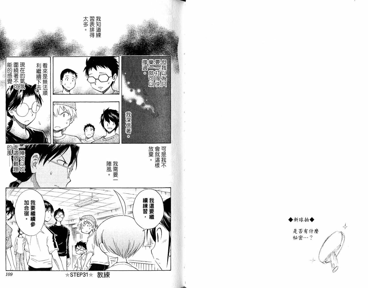 一起乒乓吧韩漫全集-VOL04无删减无遮挡章节图片 