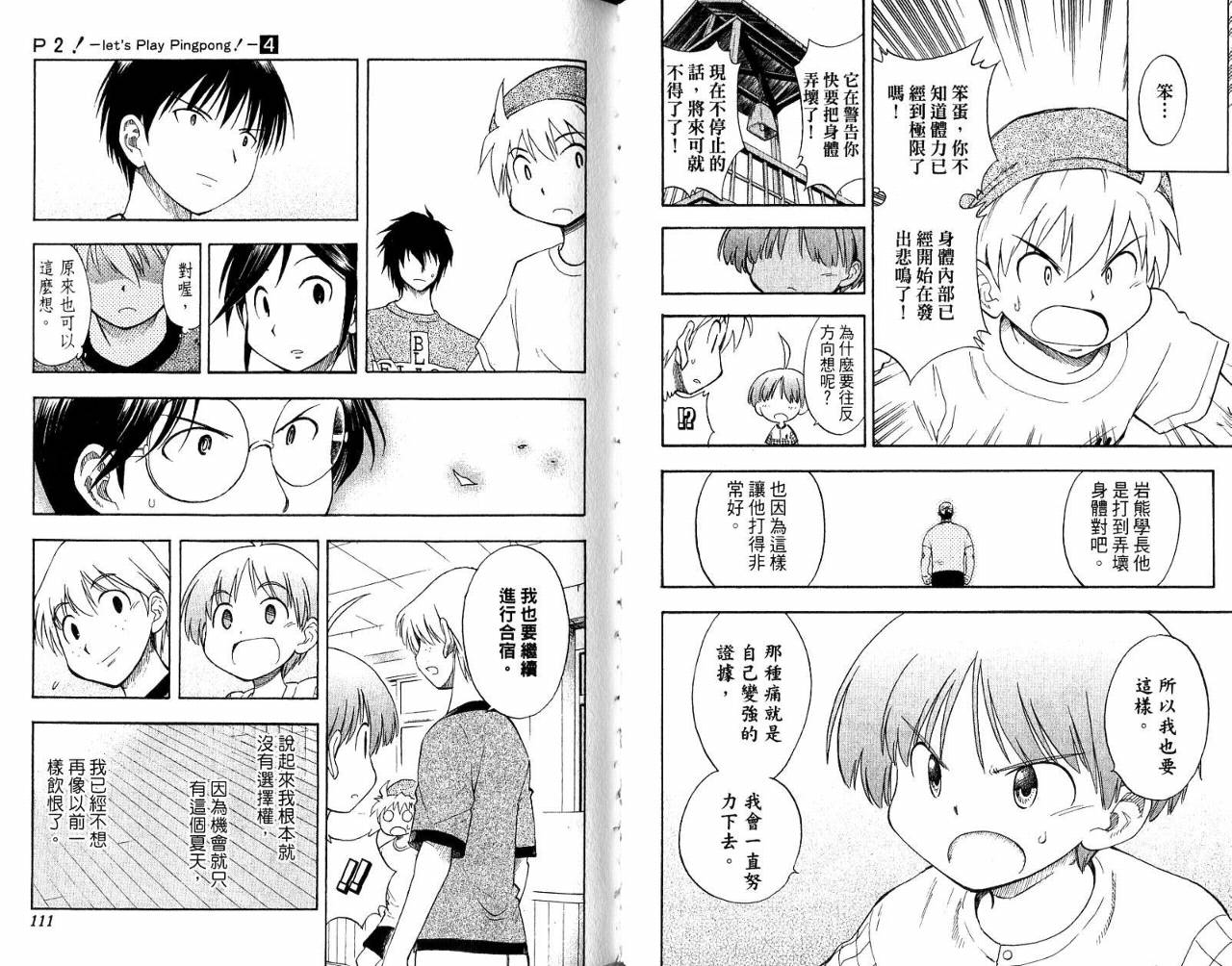 一起乒乓吧韩漫全集-VOL04无删减无遮挡章节图片 