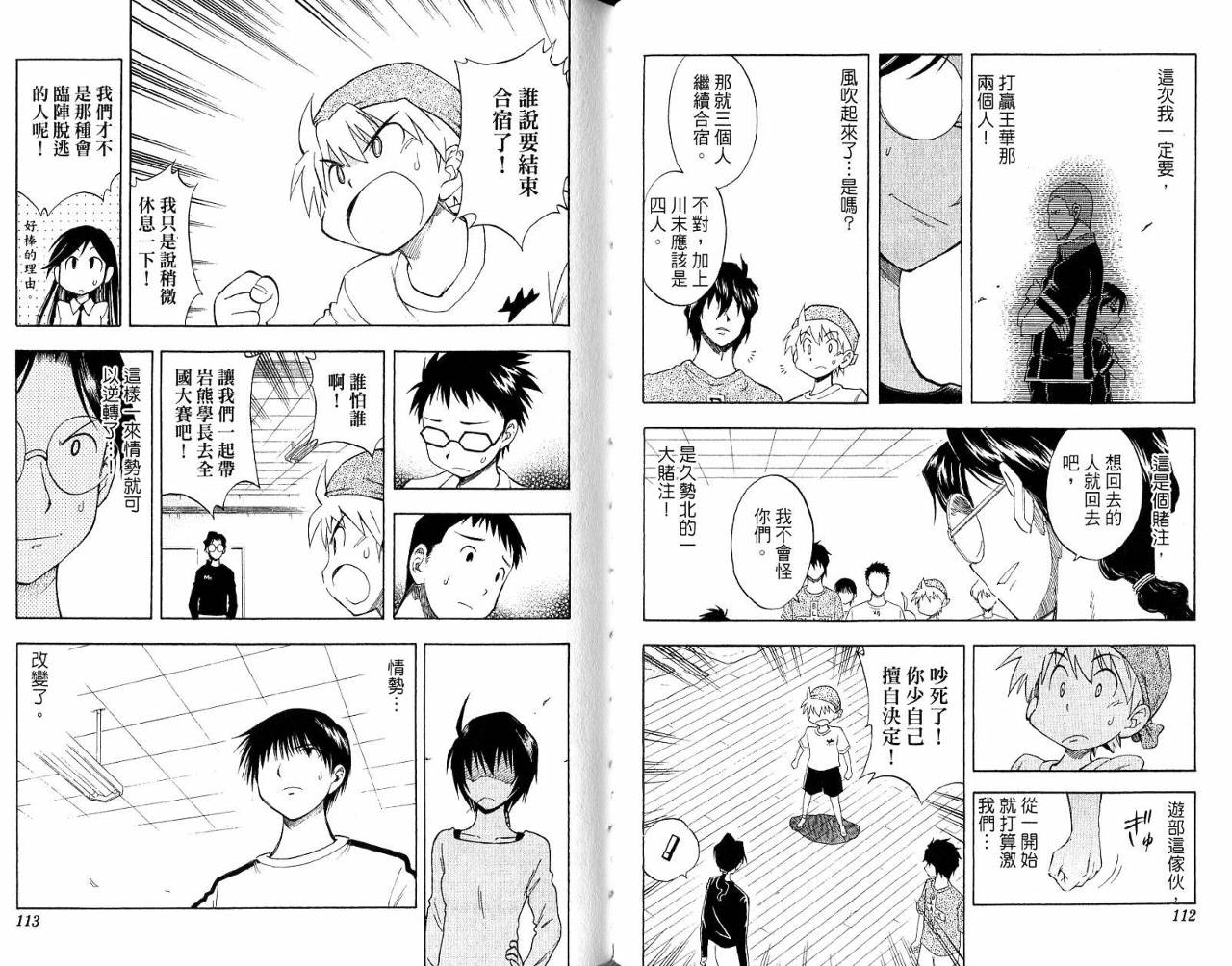 一起乒乓吧韩漫全集-VOL04无删减无遮挡章节图片 